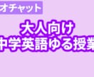 英語やり直したい人へ 中学英語ゆる授業します ガチじゃない英語。ゆるく中学英語やり直し授業。 イメージ1