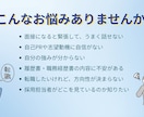 人事経験者が面接対策・キャリア相談します 採用側の視点であなたらしい伝え方を整えます イメージ3