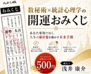 数秘術×統計心理学の開運おみくじを引きます あなた専用で引く、人生の羅針盤を動かす未来予測の開運おみくじ イメージ1