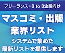 2025年最新マスコミ・出版業界リスト提供します URL付き！最新10,075件のリストを提供します イメージ1