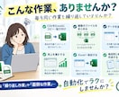 Excel・CSVの定型作業を自動化します 毎月の集計・転記・整理をラクにします イメージ2