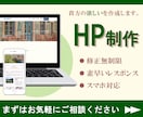 WordPressでHPを作成します 低価格で欲しいを叶えるホームページ イメージ1