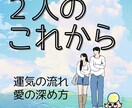 2人は今後どうなる？どうしたらいいまで占います 今の2人から一歩先に進める意識や行動をお伝えします。 イメージ1