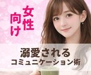 女性向け♡溺愛されるデートのお作法教えます 愛されるコミュニケーション術であなたも相手もハッピーに♡ イメージ1