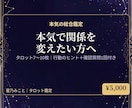 彼の本音と恋愛の行方を総合タロットで鑑定しますます 彼の本音から具体的な行動まで、本気の深掘り鑑定です イメージ1