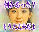 誰にも言えない気持ちにも寄り添います 小さなお悩みでも丁寧にお聞きします イメージ1