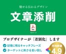 文章添削｜差別化➕商品の魅力を最大限引き出します 営業資料・企業説明・求人募集・自己PRなど何でもお任せ下さい イメージ1