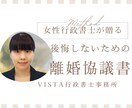 離婚協議書を女性行政書士がオンラインで作成します 秘密厳守で安心。少しでも不安が和らぐよう、わかりやすい説明。 イメージ1