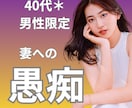 否定しません。妻への愚痴、まるごと受け止めます 40代男性限定＊普段言わない妻への愚痴、吐き出しませんか？ イメージ1