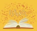 スペイン語の翻訳が出来ます スペイン語の翻訳なら任せてください！！ イメージ1