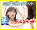 霊感タロット【あなたの人生鑑定】霊感霊視占いします ★霊感霊視★霊感タロット★人生総合★人生総合★先の人生★ イメージ1