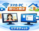 スマホPCの困りごと解決します 家庭のIT悩みを即整理して解決 イメージ1