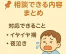 現役園長が悩みに相談やさしく丁寧に寄り添います あなたの心を軽くします。夜間もOK、安心してご相談ください。 イメージ2