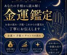 金運~お金の流れや将来性を手相から鑑定します あなたの手相から金運を知りたくありませんか？？ イメージ1