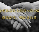 相手の気持ちと復縁の可能性を霊視で読み解きます 恋愛、片思い、相性、二人の未来。忘れられない縁の理由を知る イメージ1