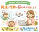 発達が気になるお子さんの関わり方を一緒に考えます 作業療法士がアドバイスします。チャット6往復 イメージ1