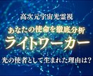 あなたはライトワーカー？光の使命を高次元霊視します 光の使者として生まれた理由と、使命を高次元の光で照らします。 イメージ1