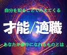あなたの眠っている才能と適職を解明します あなたは、今の仕事に夢中になれていますか？ イメージ1