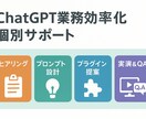 生成AIで業務時間を1/5に短縮した方法を教えます 業務効率UP！ChatGPT活用を初心者にも丁寧サポート イメージ2