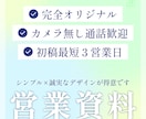 シンプルで伝わる営業資料・提案書を作成します 煩わしい通話不要！営業資料・プレゼン資料を正確に作成します イメージ1