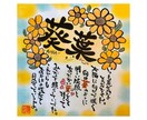 筆文字で伝えたいメッセージを書きます 大切な方への贈り物に筆文字アートはいかがですか？ イメージ3