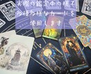恋愛特化★八宵からメッセージカードをお届けします タロット・オラクル・ルノルマンを使用して鑑定いたします！ イメージ6