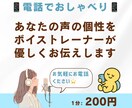 あなたの声の個性をボイストレーナーが優しく伝えます ご自分の声の印象や特徴を知りたい方へ。優しくお伝えします。 イメージ1