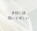 お試しで初めて通話歓迎します どれだけ短時間でも、どんなジャンルでも大歓迎します。 イメージ5