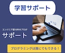 プログラミングで困っている方相談乗ります プログラミングは誰にでも出来る！現役エンジニアがサポート イメージ1