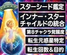 15：魂の銀河遍歴とスターシードの真実を紐解きます AI不可の波動読解でインナー・スターチャイルドを癒やします イメージ1