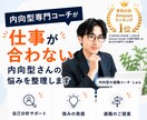 仕事が合わない内向型さんの悩みを整理します 仕事がつらい方へ｜プロが一緒に整理します イメージ1