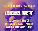 TV出演経験有◎現役プロシンガーが仮歌を承ります 作詞も◎バラードからラップまでジャンル問わず歌います！ イメージ1