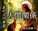 霊感透視∞人間関係・本音を深く視ます アゲなしズバリ！前進の為、厳しい結果も正直にお伝えします イメージ1