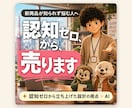 新商品を認知ゼロから売る設計を作ります 認知ゼロの新商品を売れる順番でローンチ設計（SNS含む） イメージ1