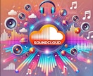 SoundCloudで宣伝/プロモーションします あなたの音楽を世界中のリスナーに届けましょう。 イメージ2