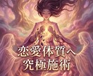恋愛ブロック解除｜愛される恋愛体質へ整えます 出会えない・続かない・追いかけすぎる恋の癖を整えていきます イメージ1