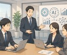 AIビジネス導入の個別相談をします あなたの業務に最適なAI活用法を提案 イメージ1