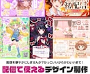 映える！配信に使えるデザインを作ります 配信を華やかにしませんか？かっこいいからかわいいまで！ イメージ1