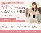女性チームのマネジメント相談承ります 褒めて伸ばす女性育成・チーム作り◎ イメージ1