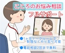 誰にも頼れない人へ｜精神科看護師が寄り添います トークルーム1ヶ月無制限否定・説教なし／秘密厳守 イメージ1