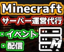マイクラサーバーの運営をお手伝いします 個人から配信イベント, 企業内プロジェクトまで幅広く対応!! イメージ1