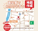 高品質でわかりやすい！綺麗な地図を作成します ★ホームページやパンフレットにピッタリの地図を住所から作成! イメージ1