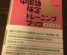 中検3級対策レッスンします 翻訳者が中国語検定3級合格へのお手伝いをします イメージ1