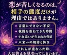 復縁・片思い・複雑恋愛・結婚の悩みを霊視します なぜ今、この関係がこうなっているのかを紐解く恋愛総合霊視 イメージ3