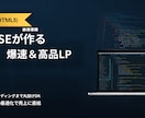 HTML/CSSで自由自在な高品質LP作ります 認定資格保持のSEが制作。高速表示と柔軟なカスタマイズ イメージ1