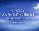 今すぐ誰かに話したい…その気持ち、受け止めます うまく言葉にできなくても大丈夫。 イメージ1