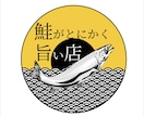 2,000円〜！印象に残るロゴ、アイコン作成します SNSアイコンや飲食店向けロゴ制作します!商利用、ai納品可 イメージ6