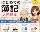 はじめての簿記をやさしく教えます オリジナル教材付き　仕訳30問で「簿記の基本」一緒に学びます イメージ1