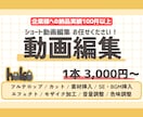 ショート動画作成します 【企業実績100件以上】最後まで見やすい「テンポの良さ」 イメージ1