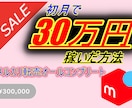 初月に30万円売り上げた転売ノウハウ全て放出します 出品から発送までを図入りで解説（モノレート終了に対応） イメージ1